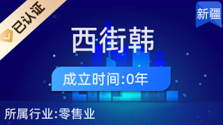 韓美名妝 高新區杭州西街的一站式化妝品與日用品零售天地